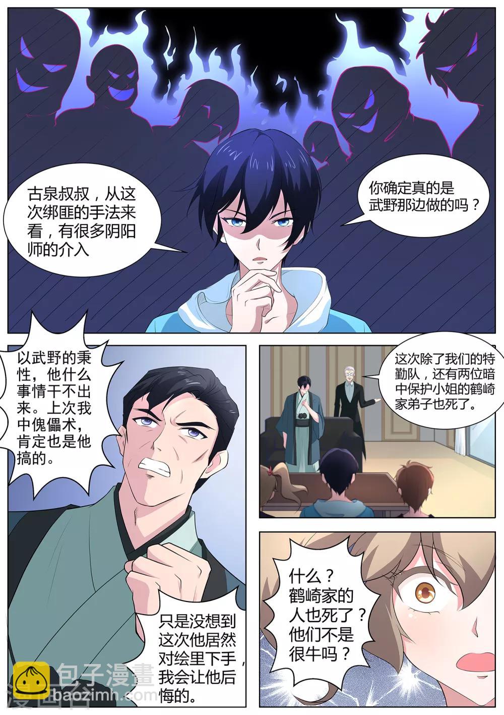 第75话 &ldquo;贴身&rdquo;保护-第76话