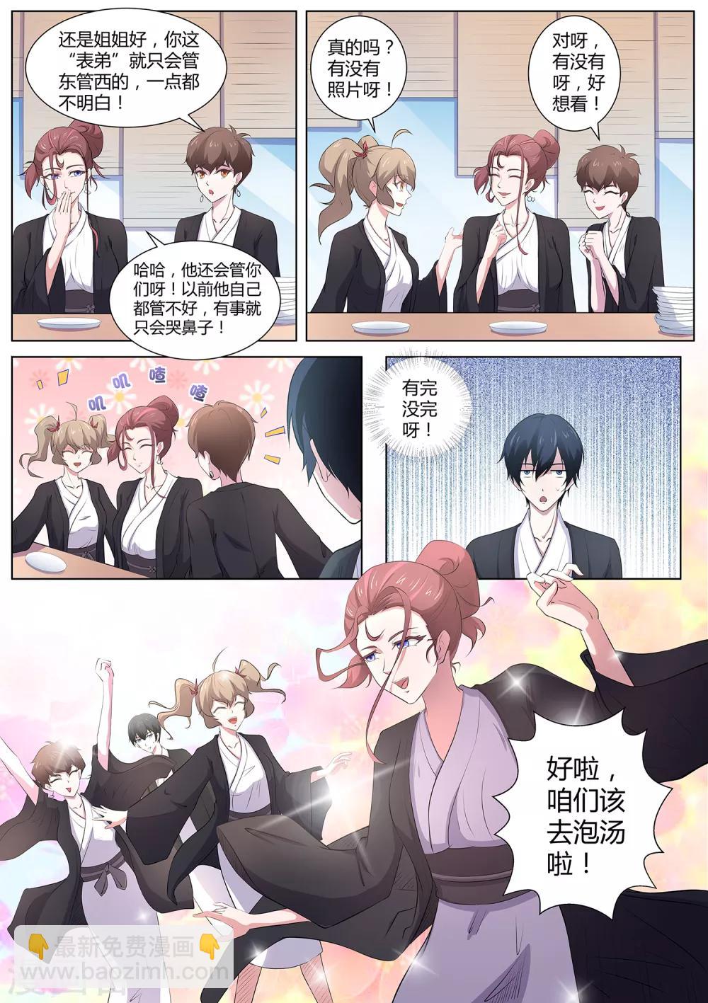 第77话 表姐，她们只是租客-第78话