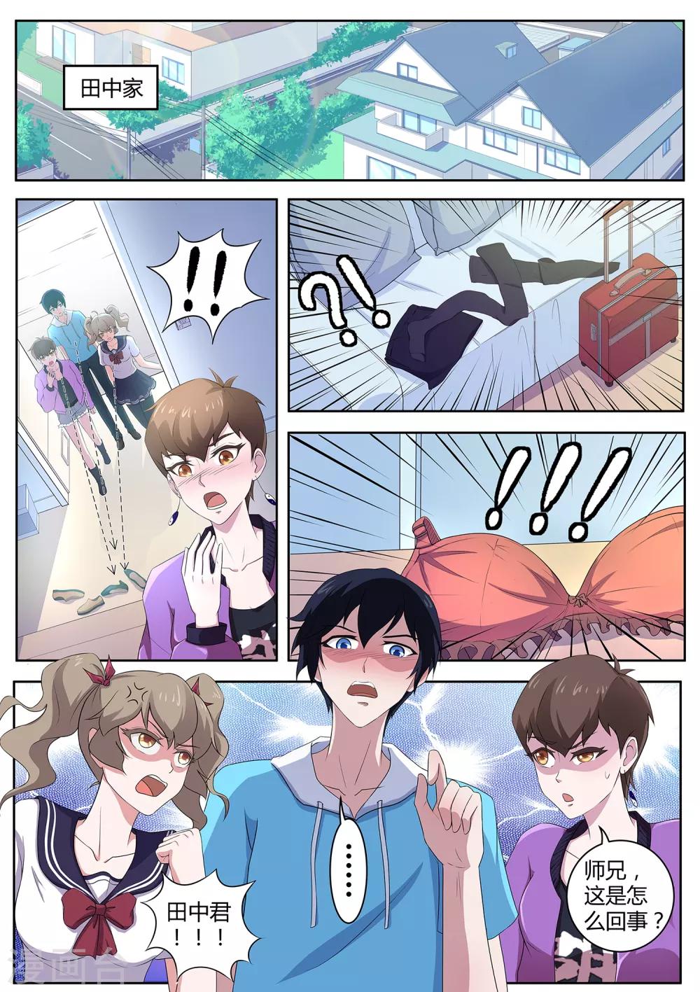 第77话 表姐，她们只是租客-第78话