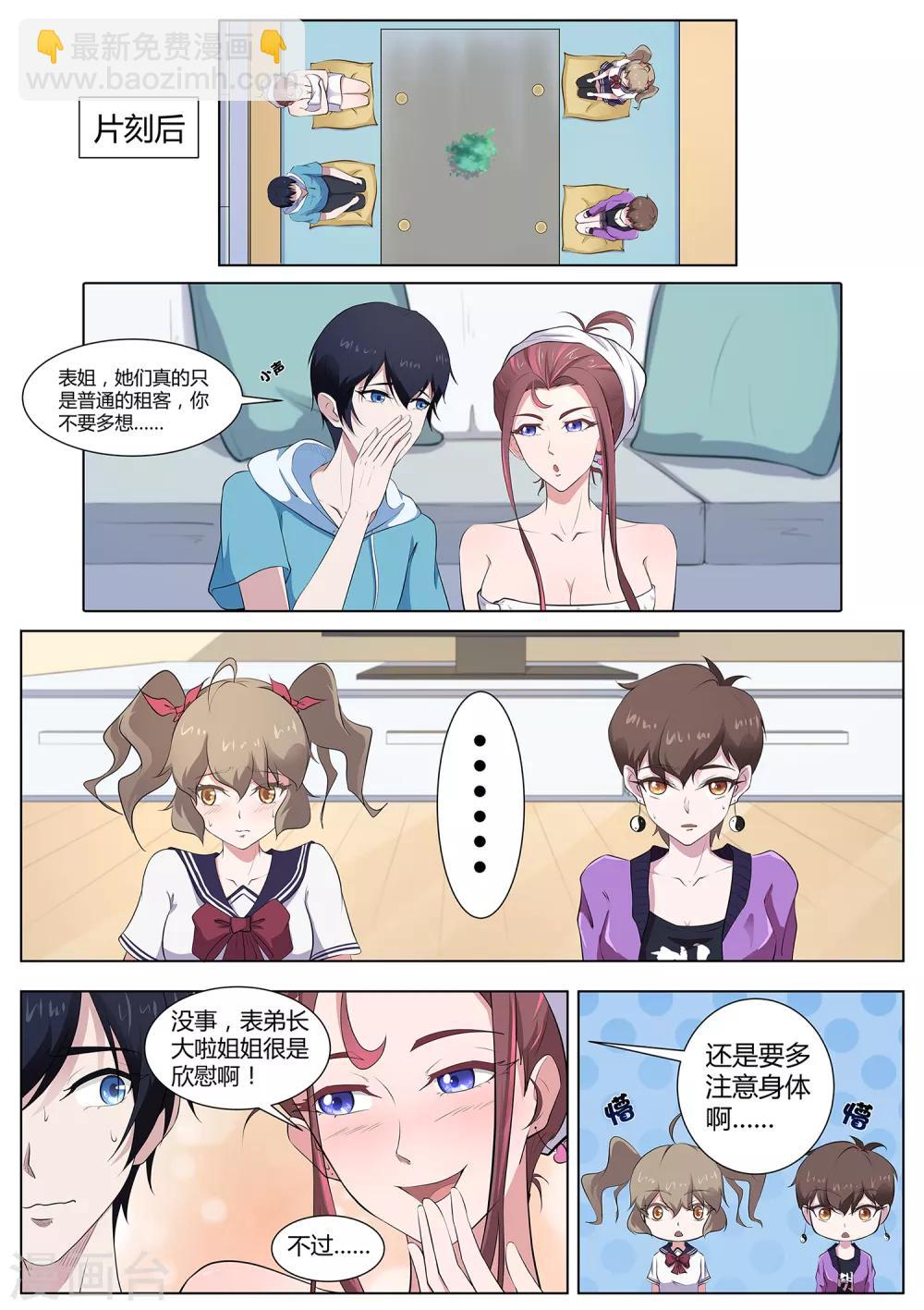 第77话 表姐，她们只是租客-第78话