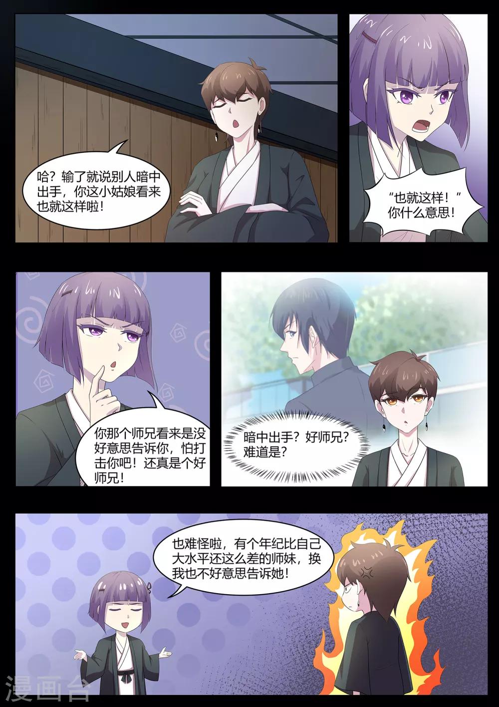 第79话 什么鬼！-第80话