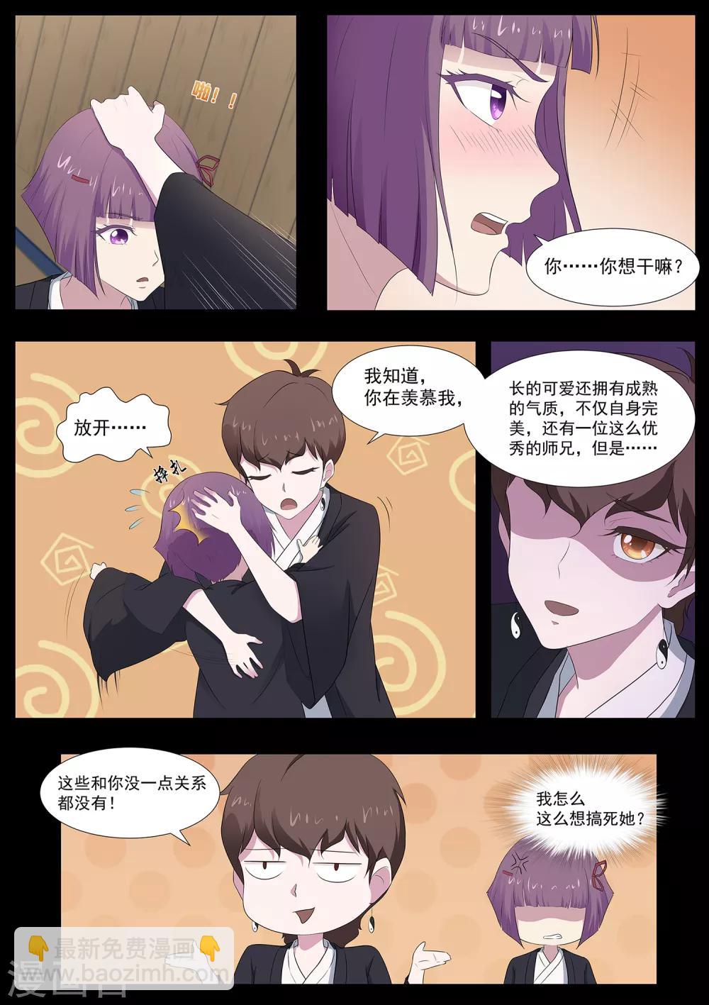 第79话 什么鬼！-第80话