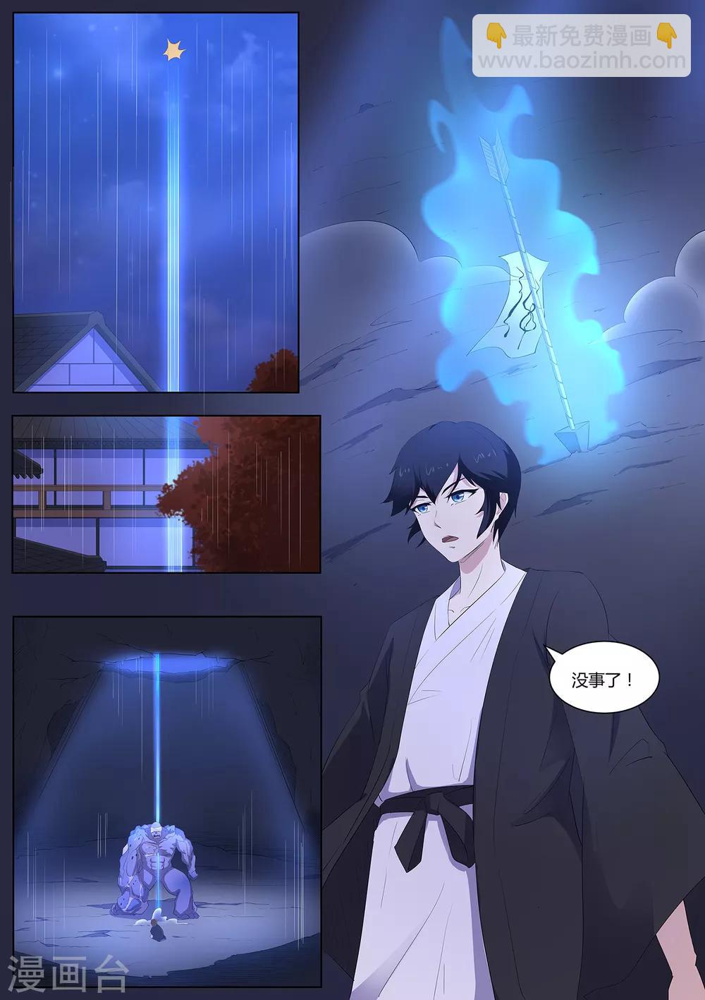 第81话 勾玉？-第82话