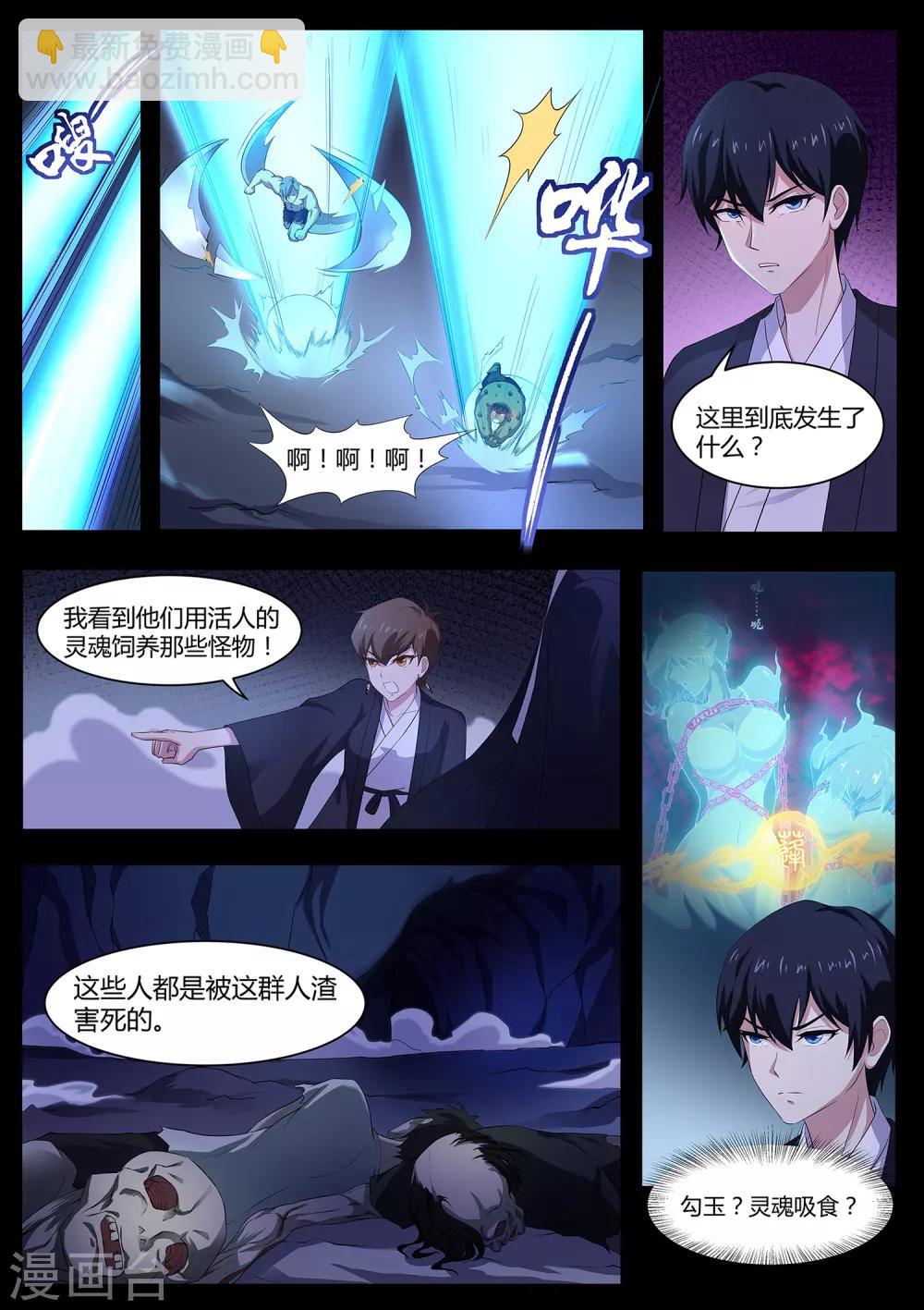 第81话 勾玉？-第82话