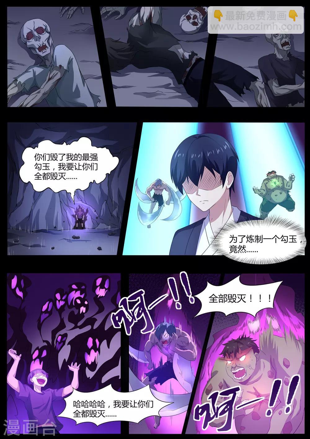 第81话 勾玉？-第82话