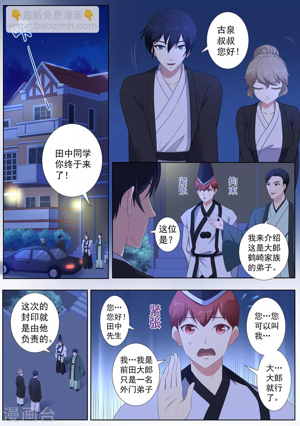 第83话 终于上钩了！-第84话