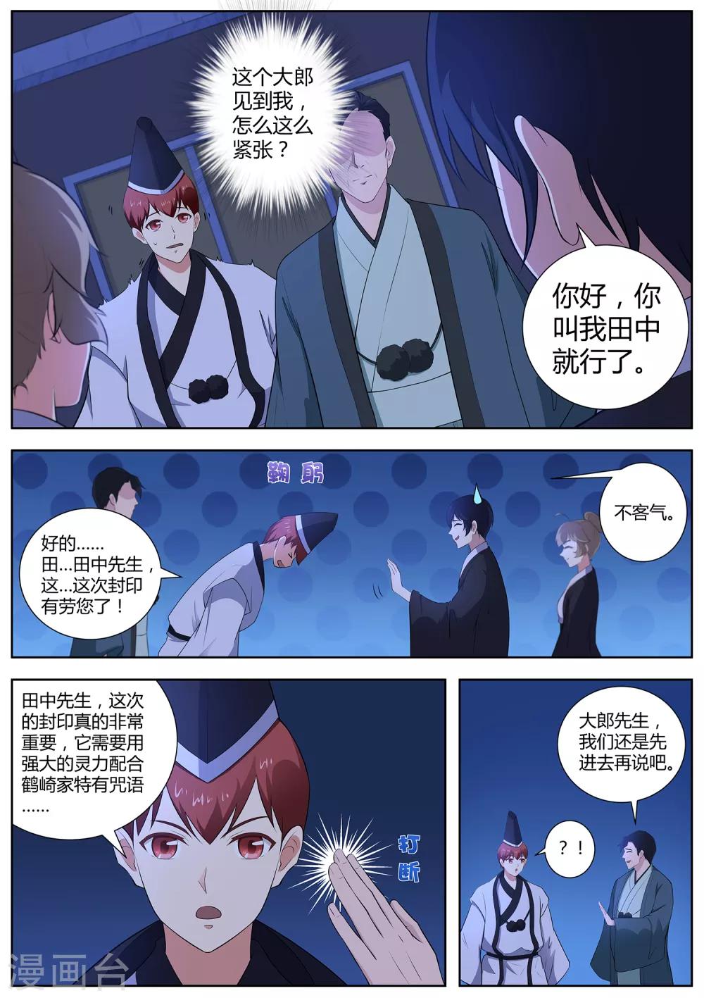 第83话 终于上钩了！-第84话