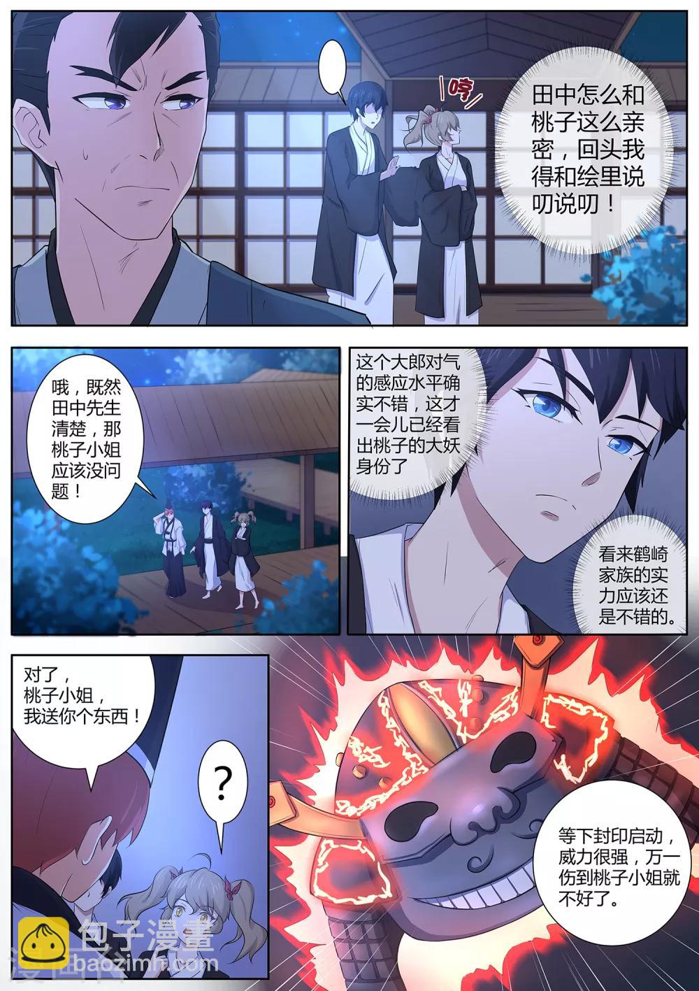 第83话 终于上钩了！-第84话