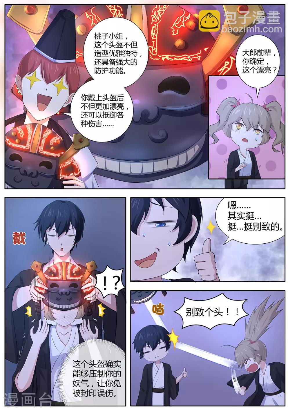 第83话 终于上钩了！-第84话