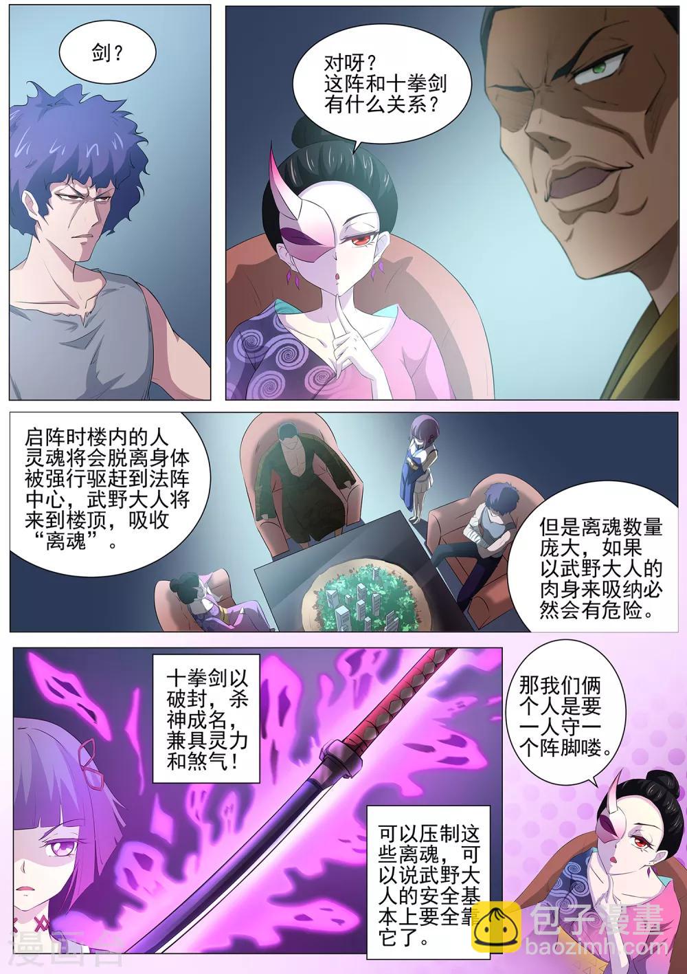 第85话 三煞夺魂阵-第86话