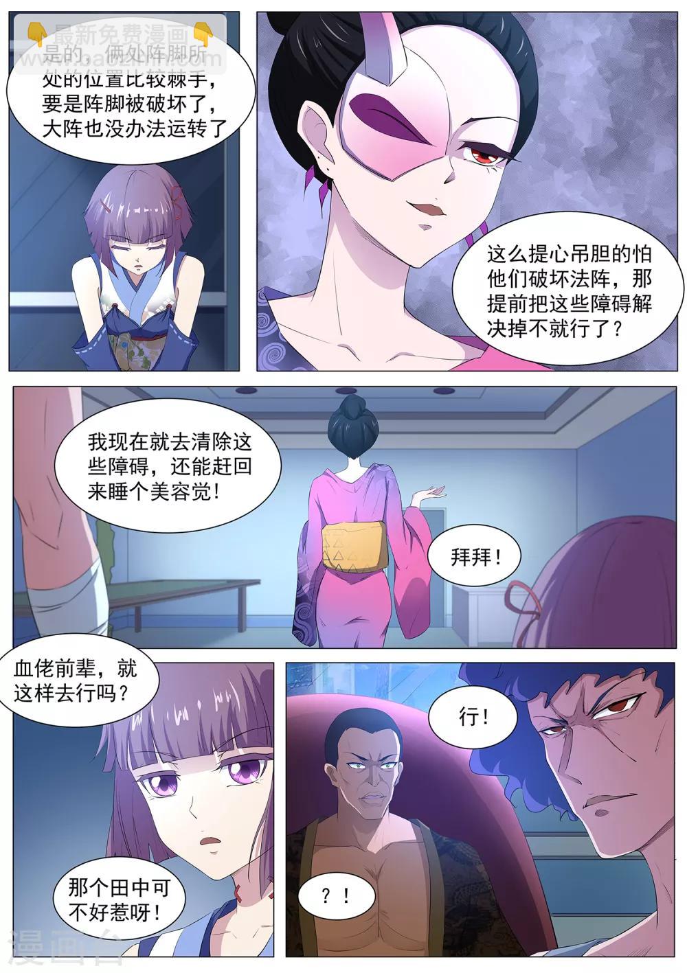 第85话 三煞夺魂阵-第86话