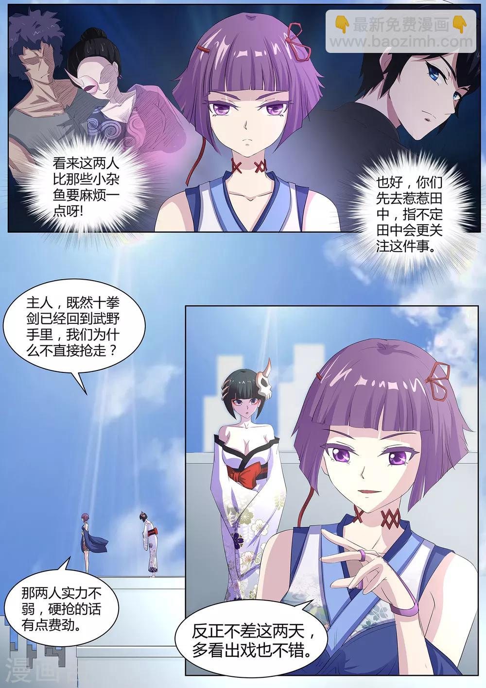 第85话 三煞夺魂阵-第86话