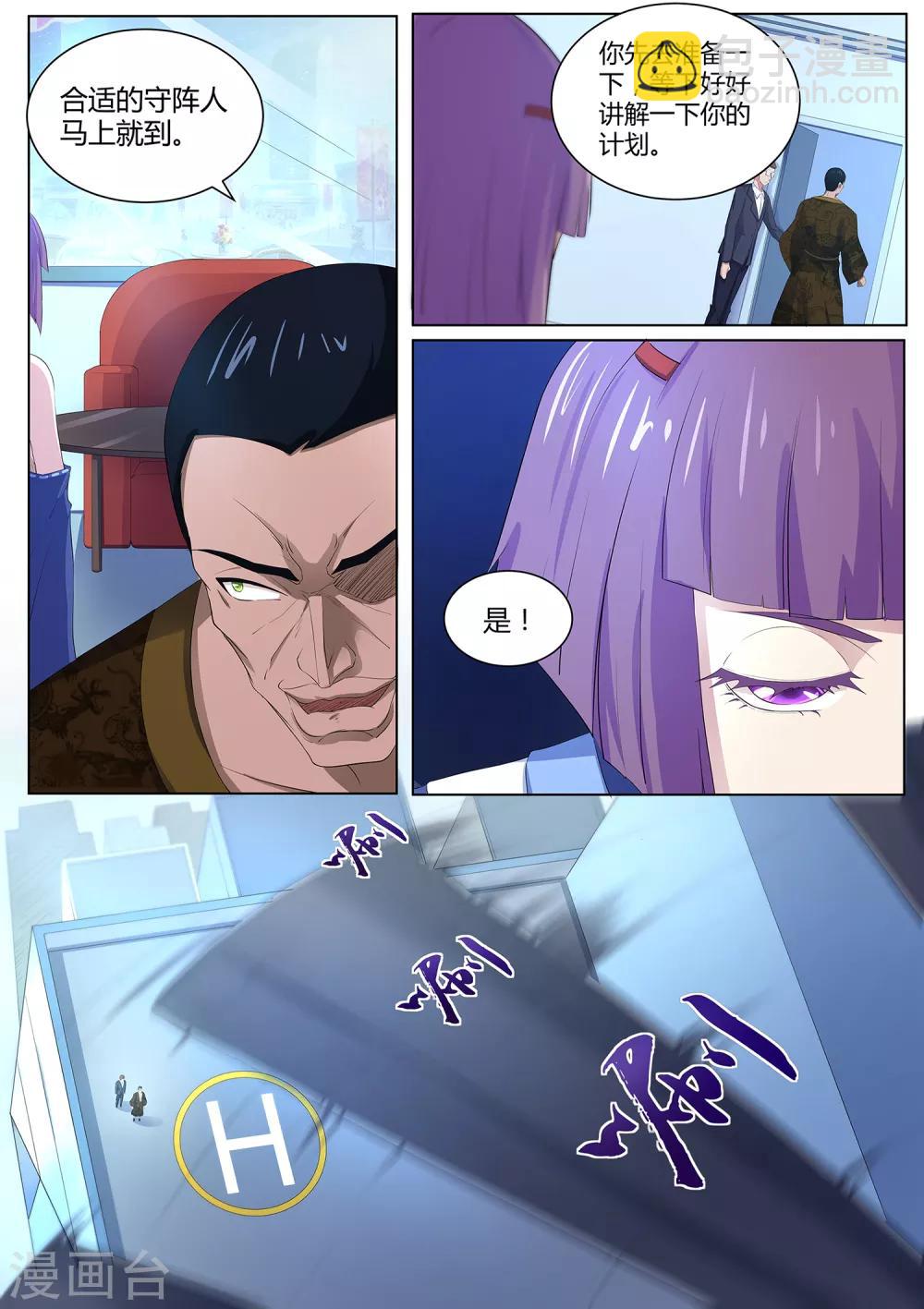 第85话 三煞夺魂阵-第86话