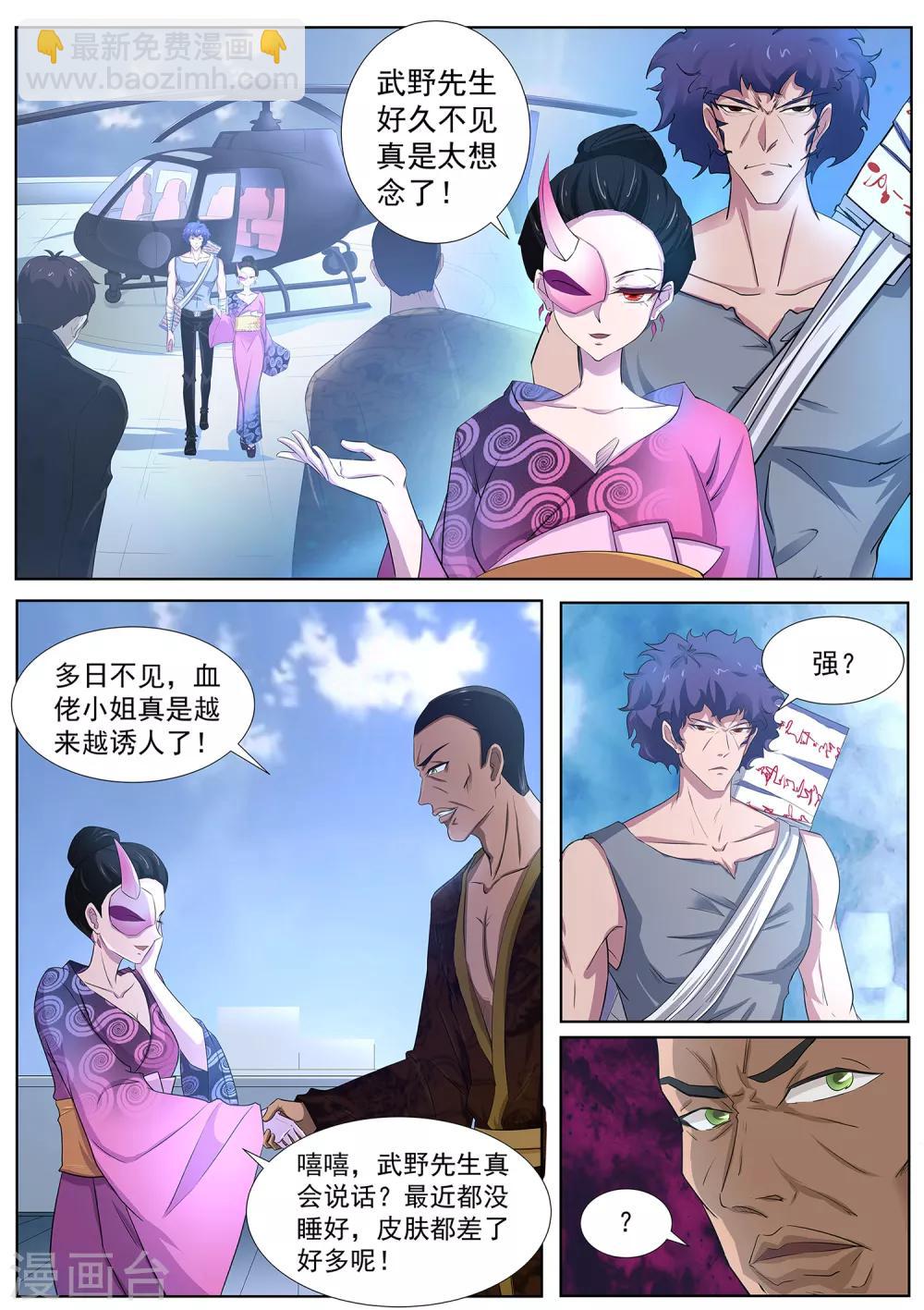 第85话 三煞夺魂阵-第86话