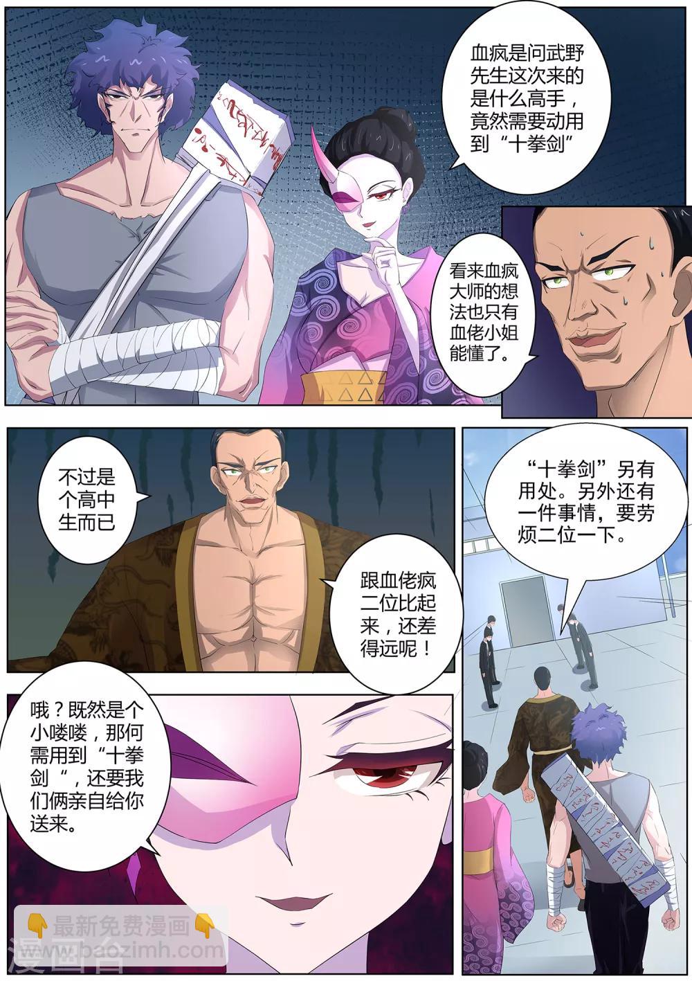 第85话 三煞夺魂阵-第86话