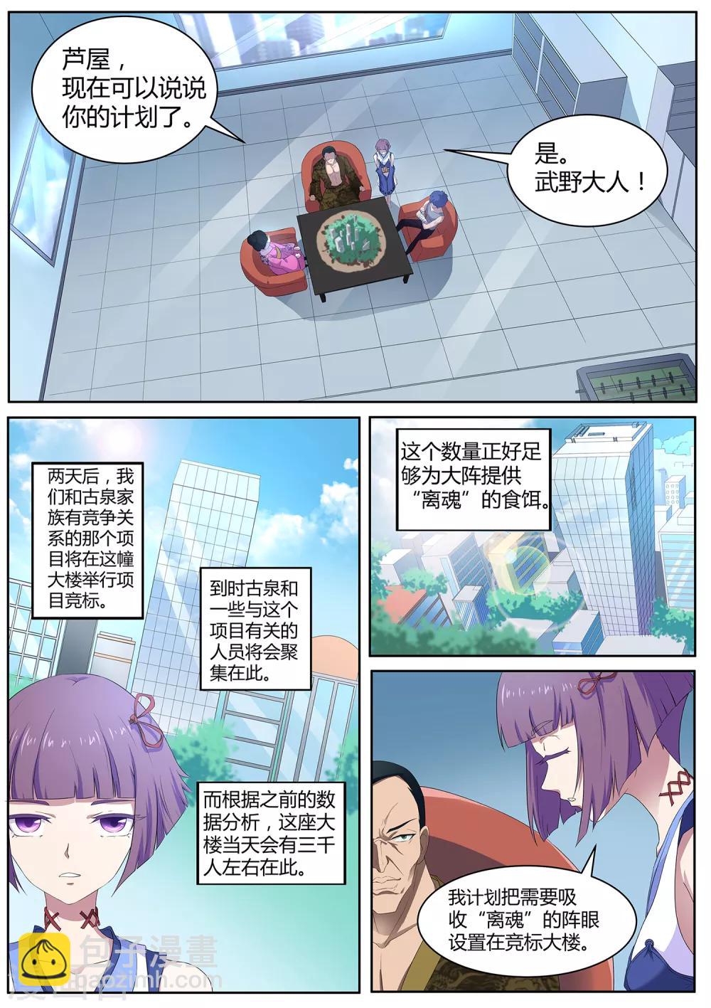 第85话 三煞夺魂阵-第86话