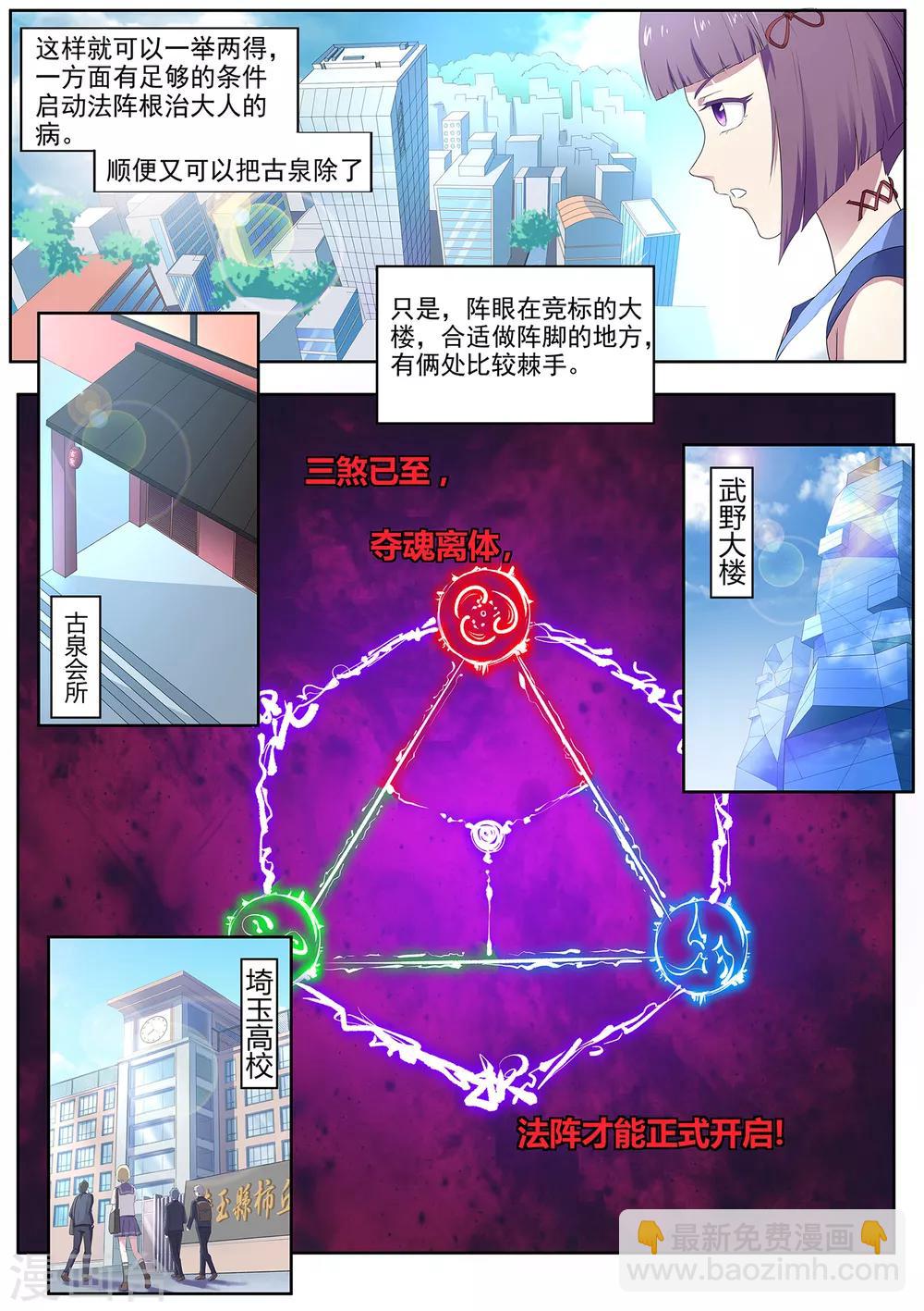 第85话 三煞夺魂阵-第86话