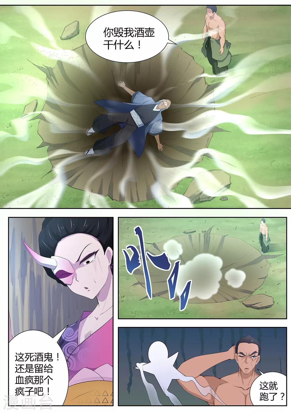 第87话 桃子的天赋-第88话