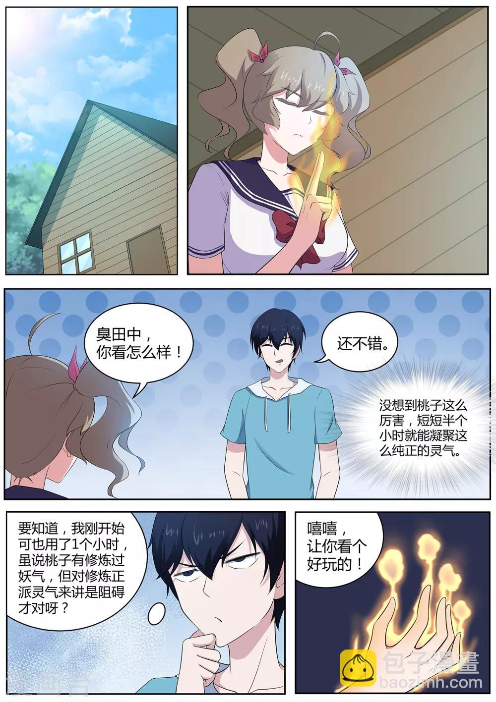 第87话 桃子的天赋-第88话