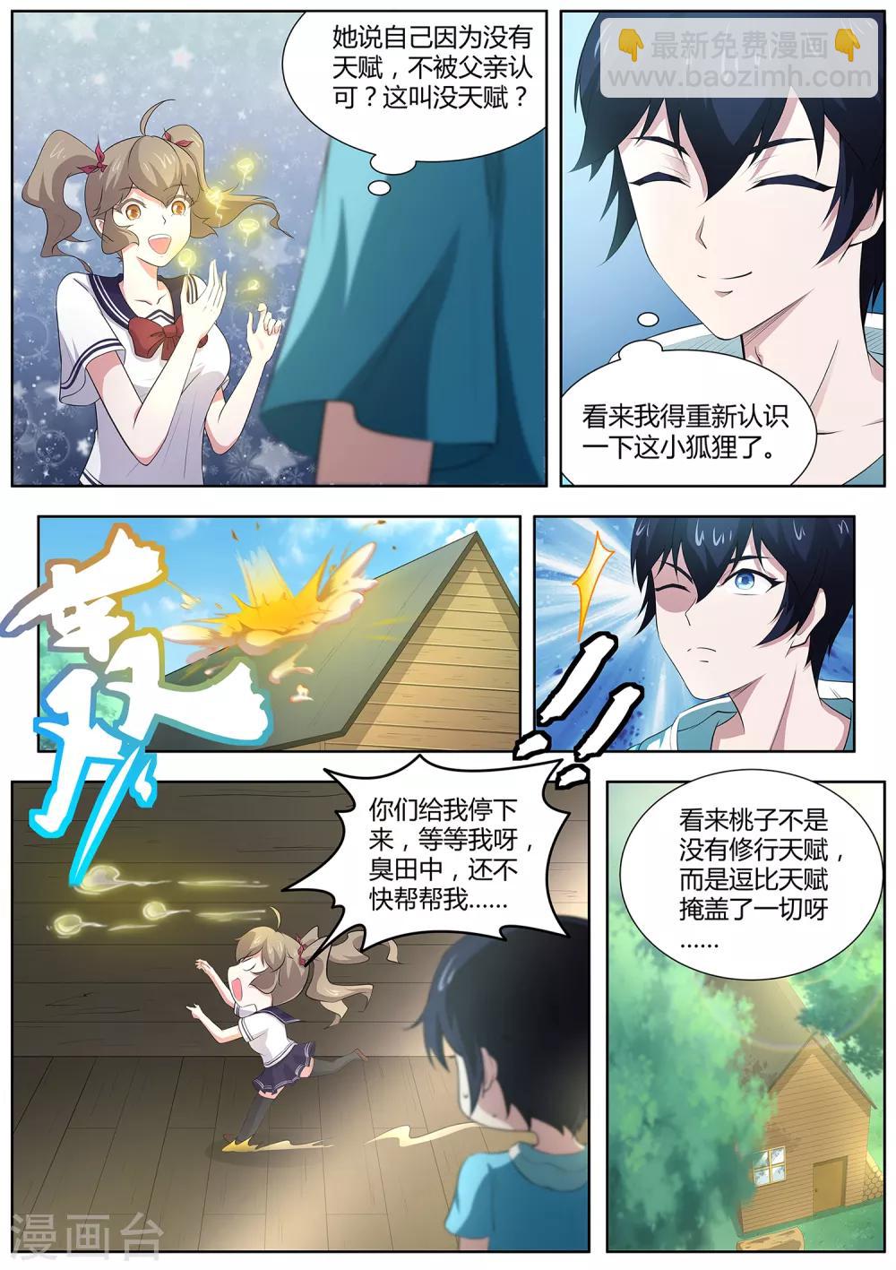 第87话 桃子的天赋-第88话