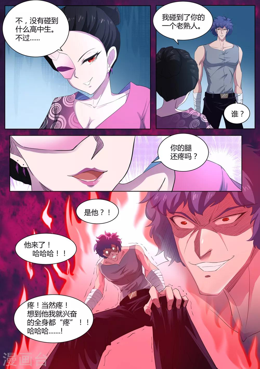 第87话 桃子的天赋-第88话