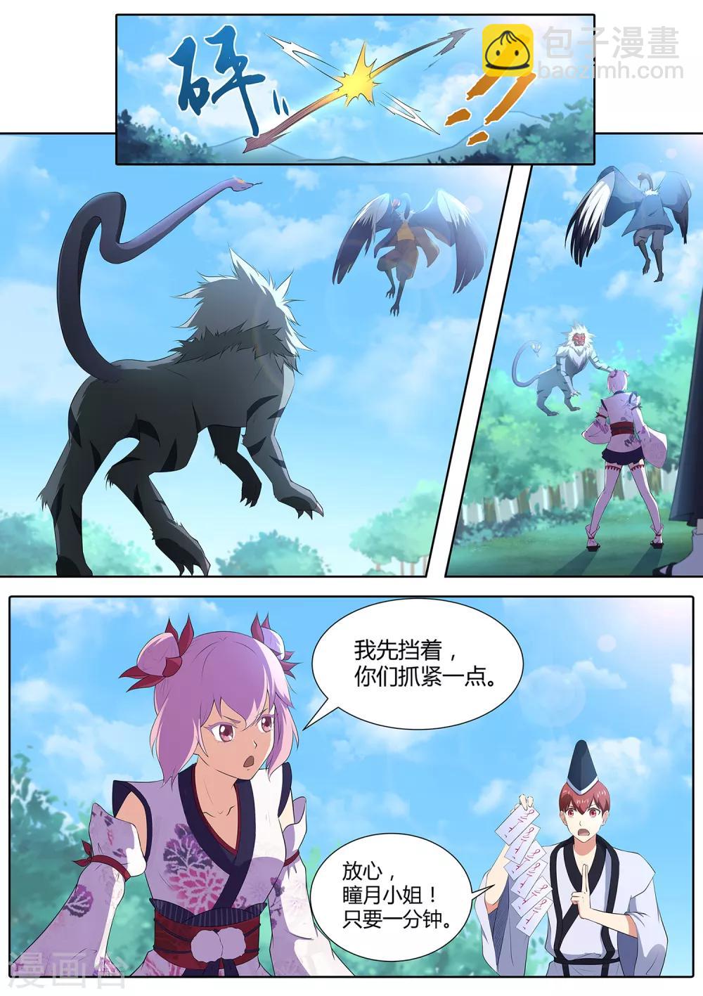 第87话 桃子的天赋-第88话