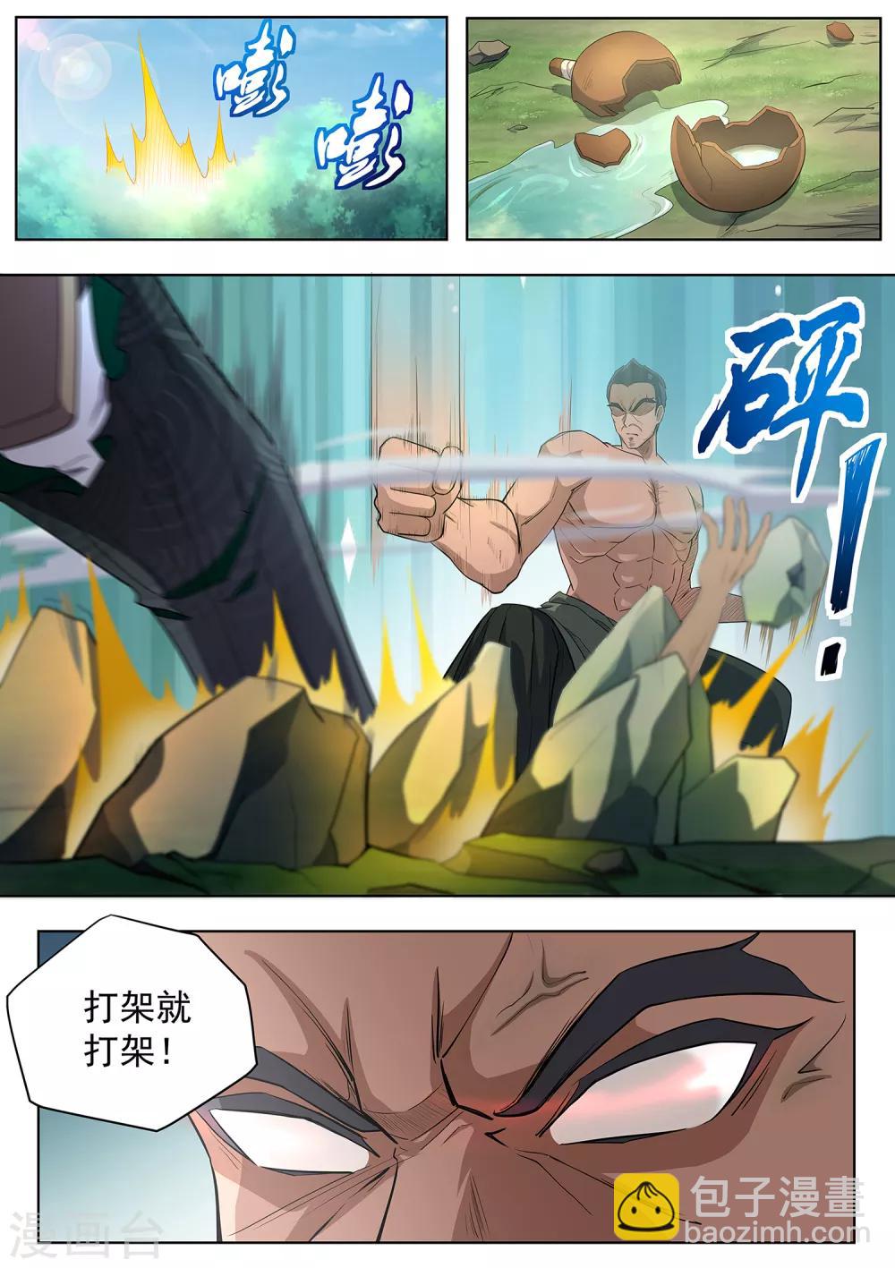 第87话 桃子的天赋-第88话