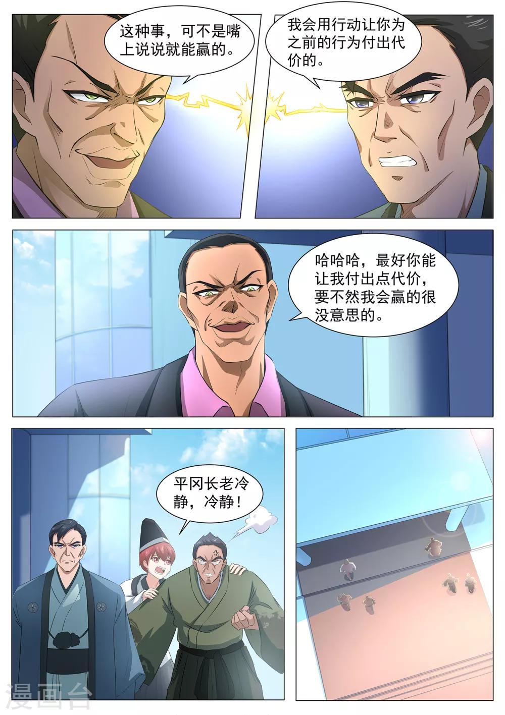 我在日本當道士 - 第89話 法陣開啓 - 3