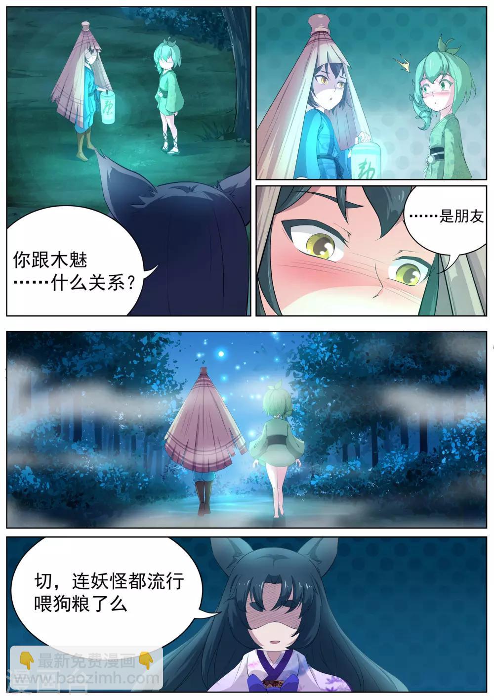 第9话 心塞的妖狐-第10话