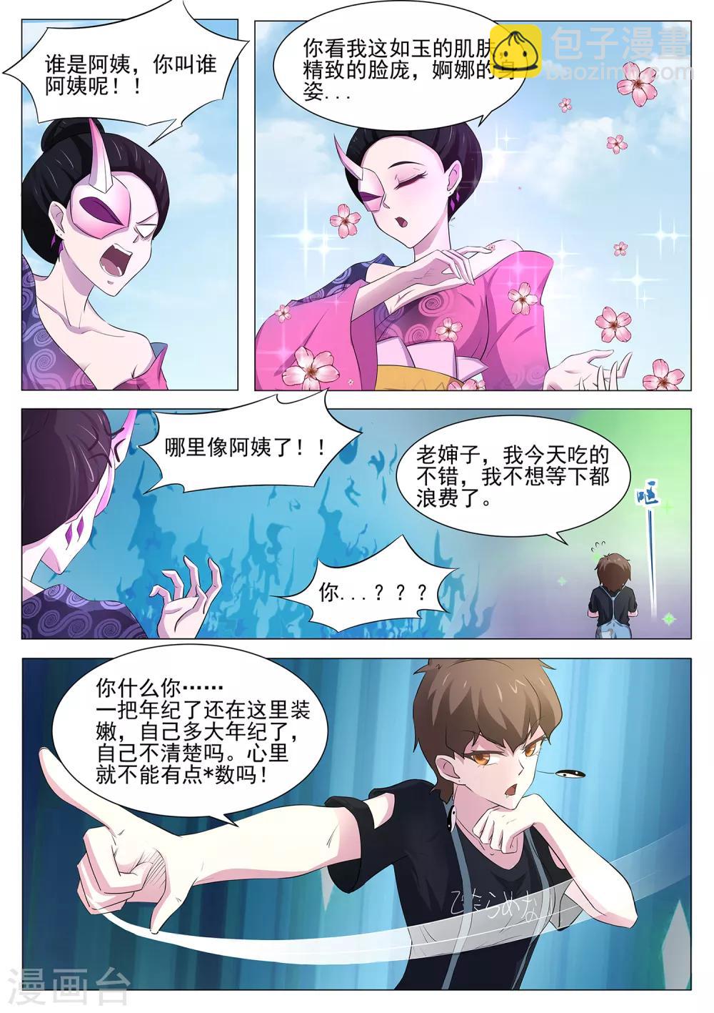 第91话 看来情况不妙-第92话