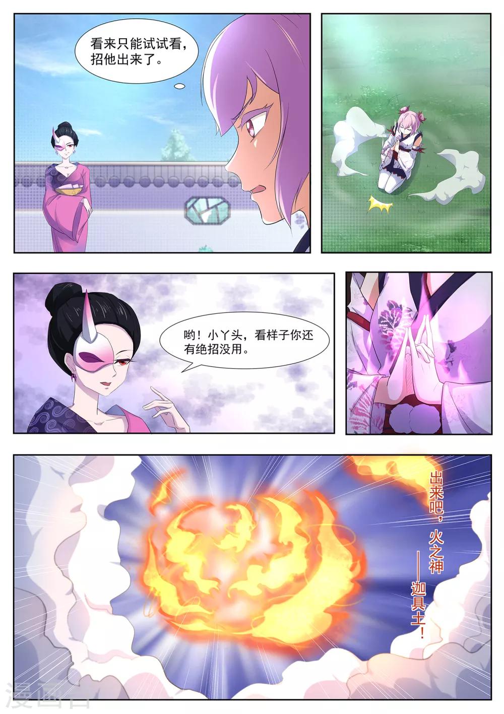 第93话 出来吧！火之神-第94话