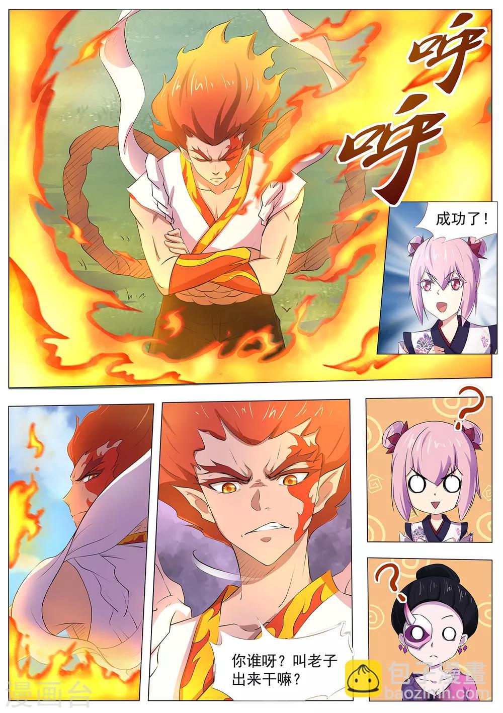 第93话 出来吧！火之神-第94话