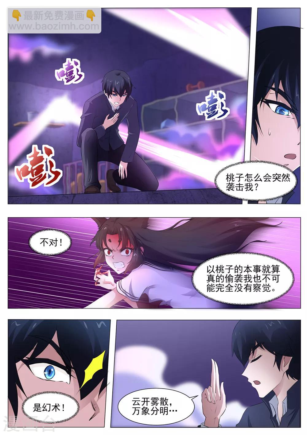 第95话 你师傅是厨子吗-第96话