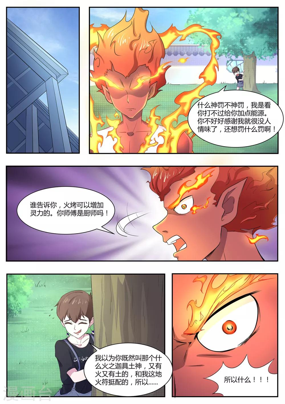 第95话 你师傅是厨子吗-第96话