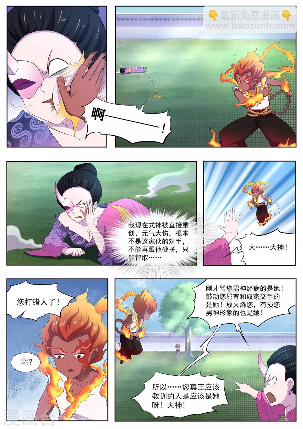 第95话 你师傅是厨子吗-第96话