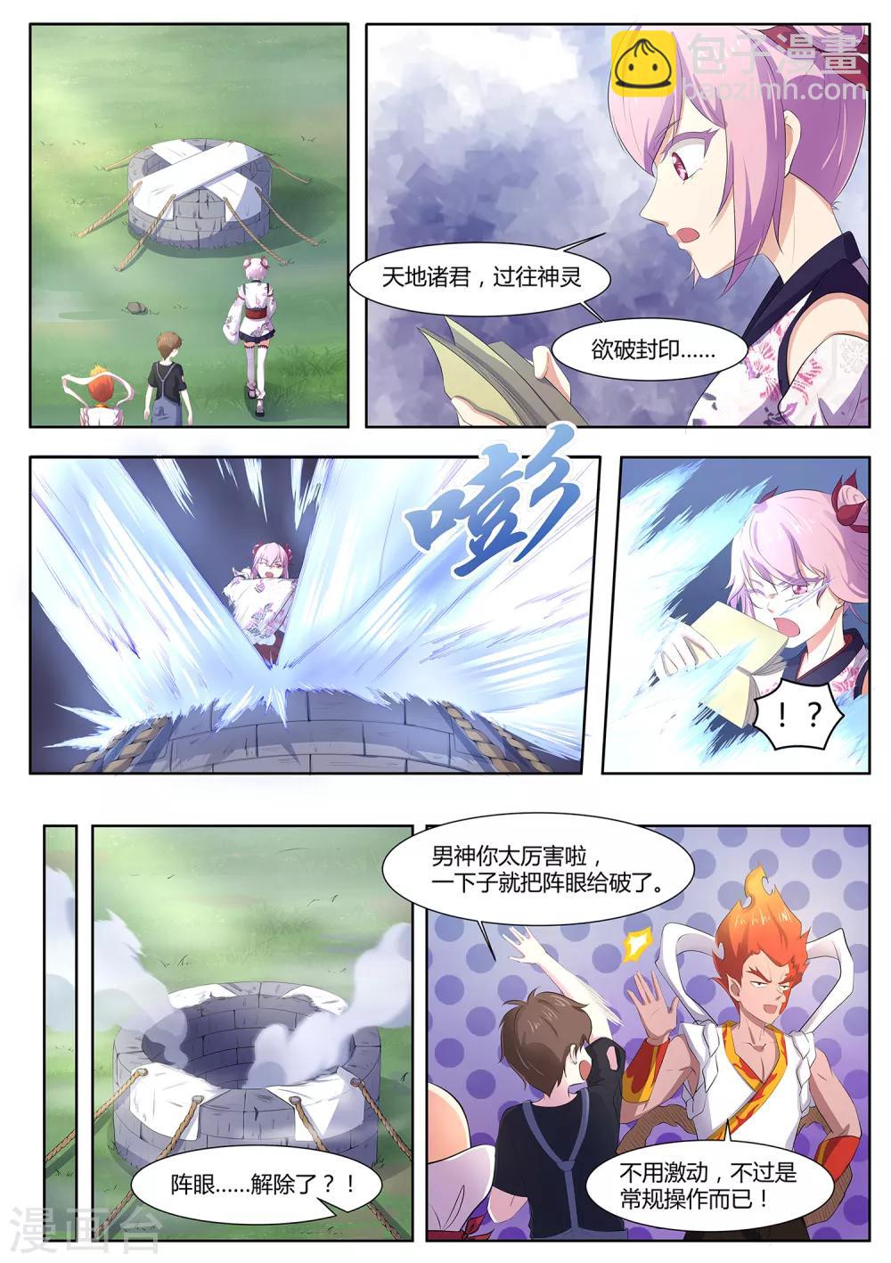 第95话 你师傅是厨子吗-第96话