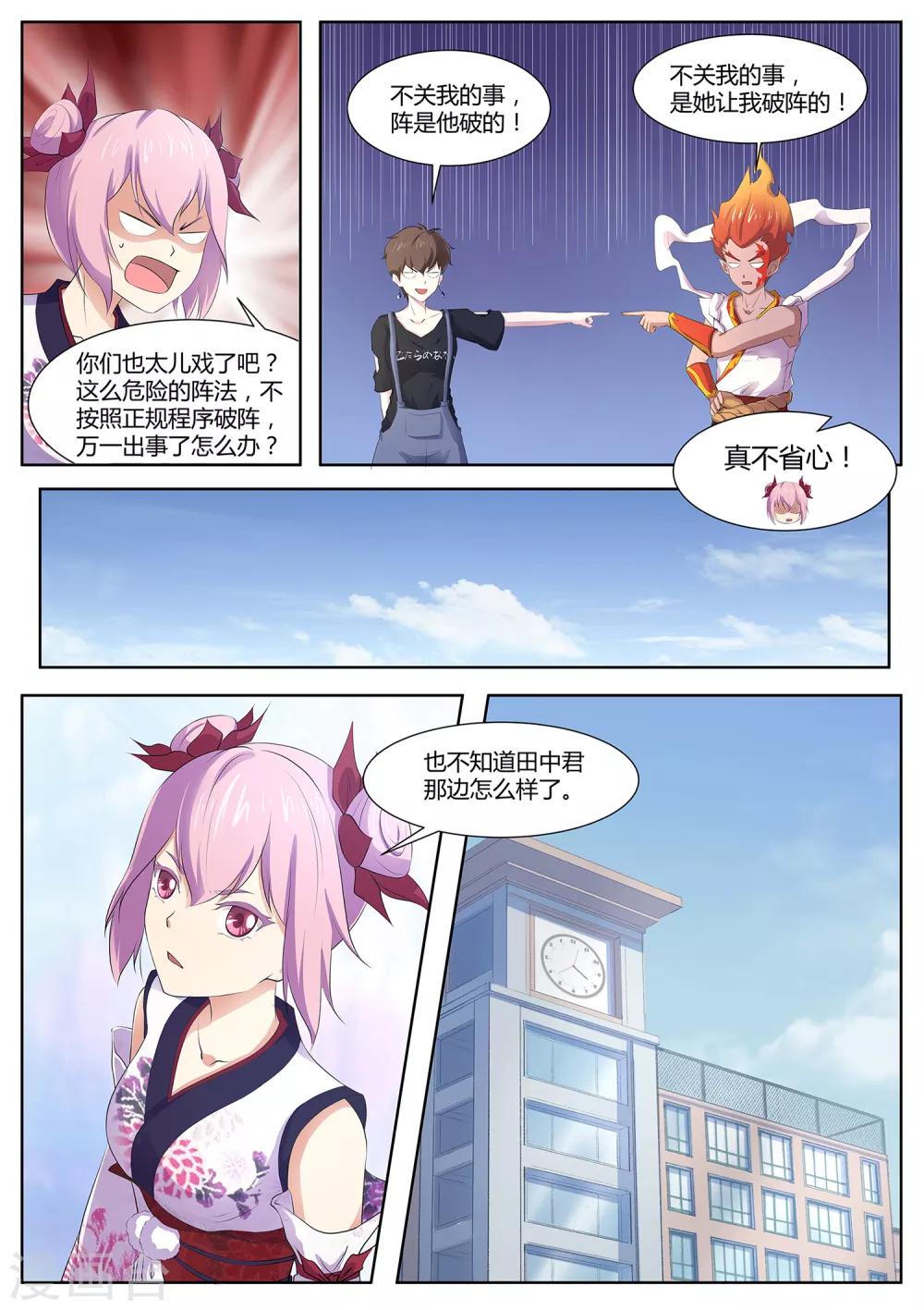 第95话 你师傅是厨子吗-第96话