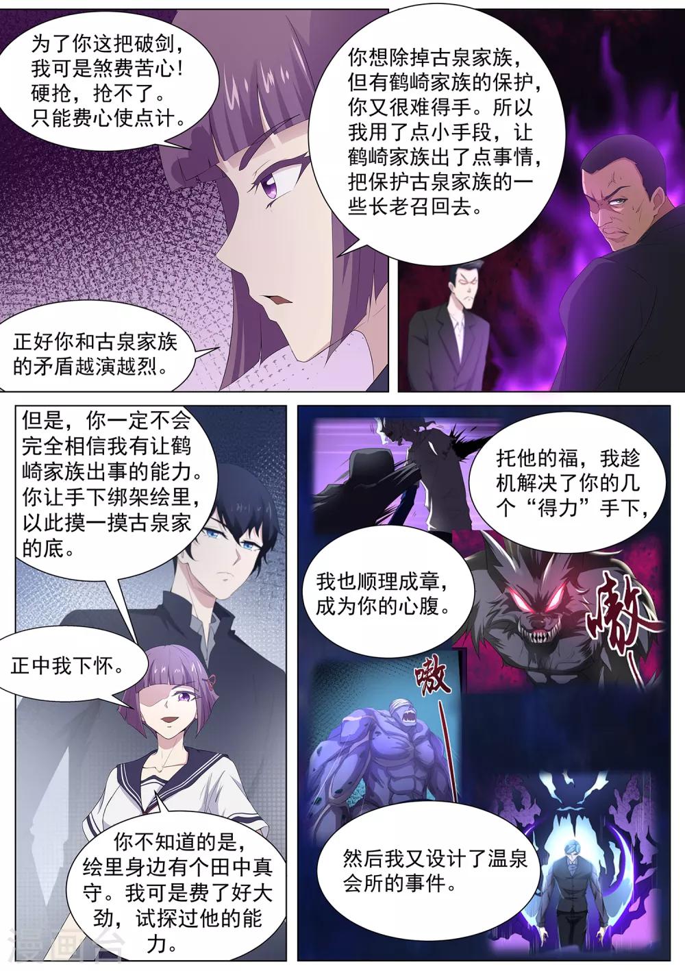 第97话 你该瞑目了！-第98话