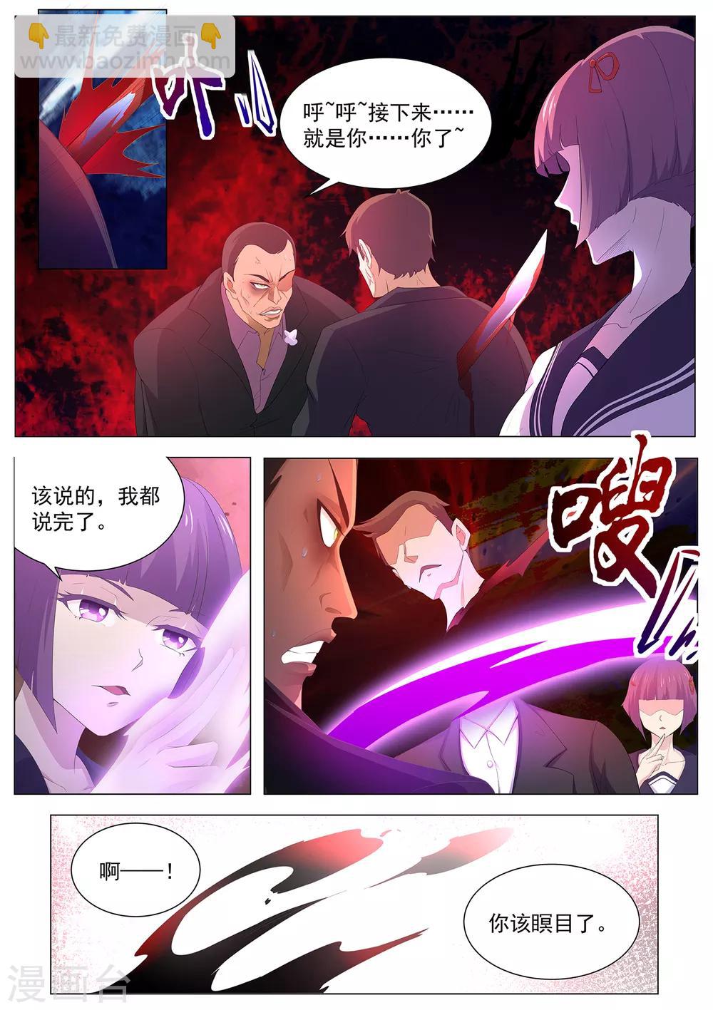 第97话 你该瞑目了！-第98话