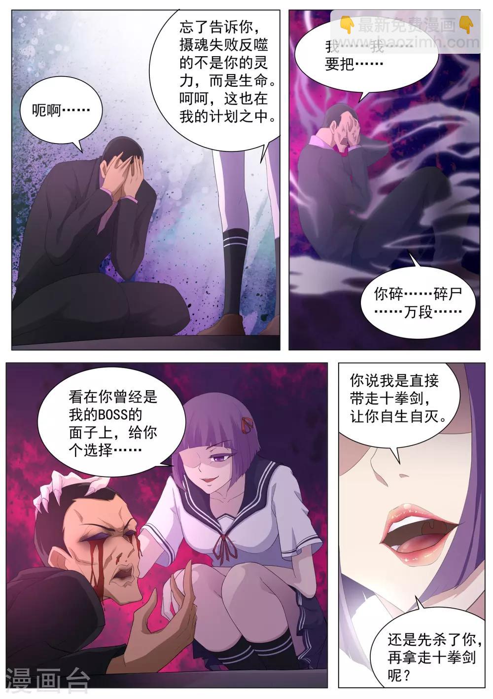 第97话 你该瞑目了！-第98话