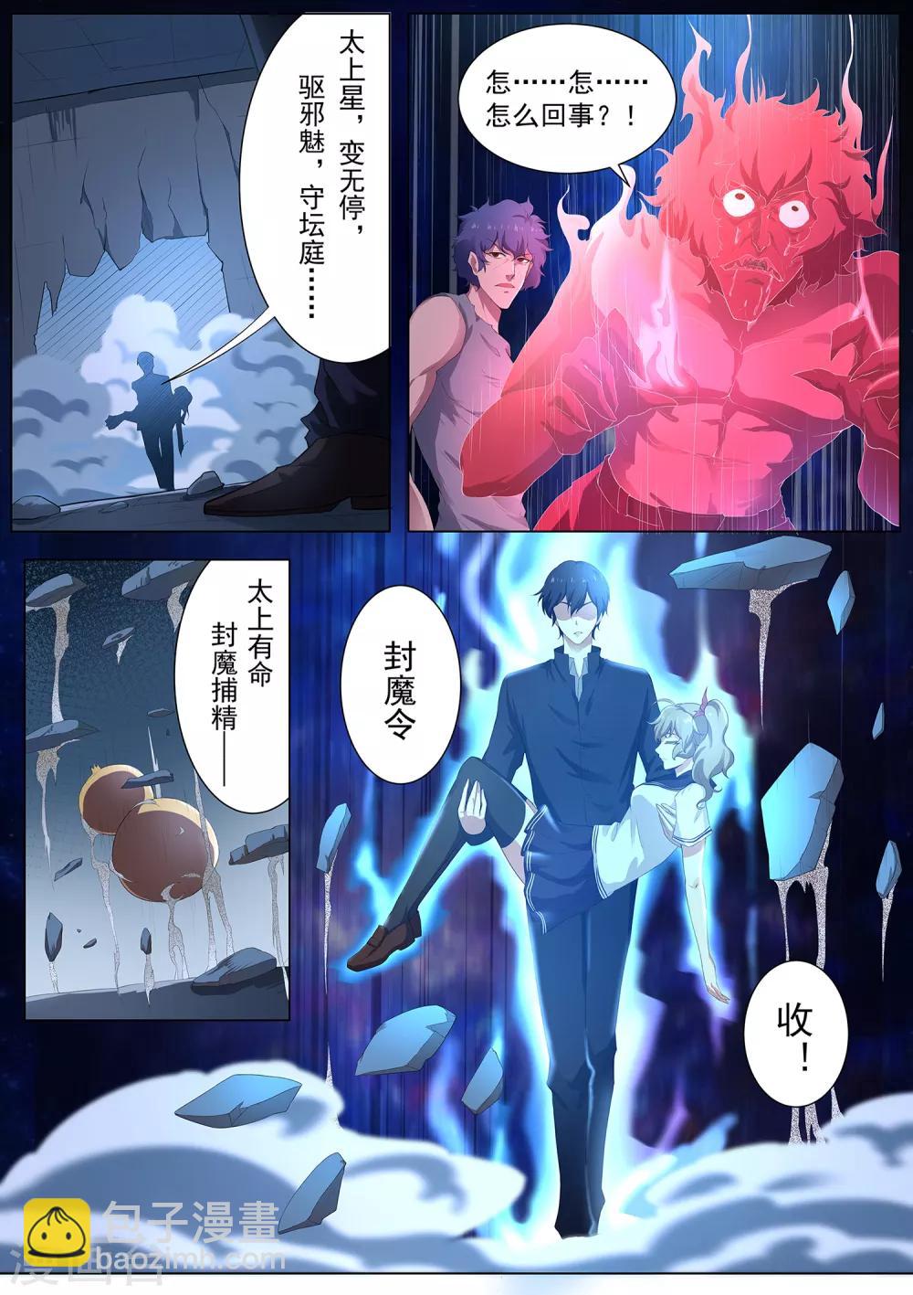 第97话 你该瞑目了！-第98话