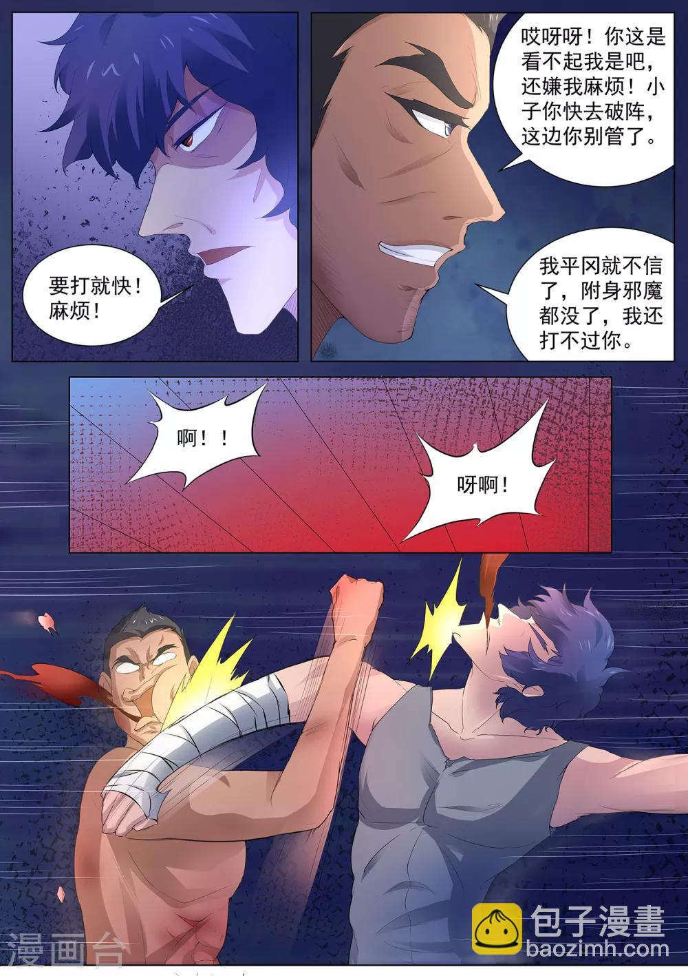 第97话 你该瞑目了！-第98话