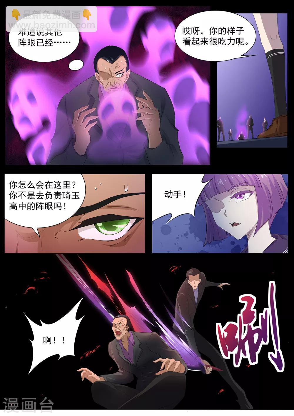 第97话 你该瞑目了！-第98话