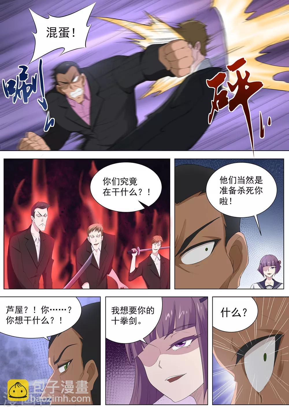 第97话 你该瞑目了！-第98话