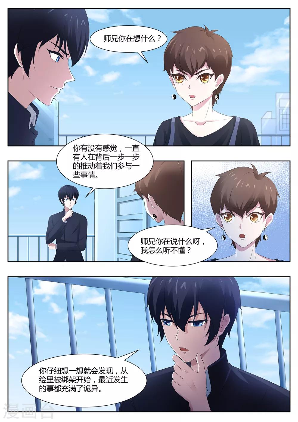 第99话 事情没这么简单！-第100话