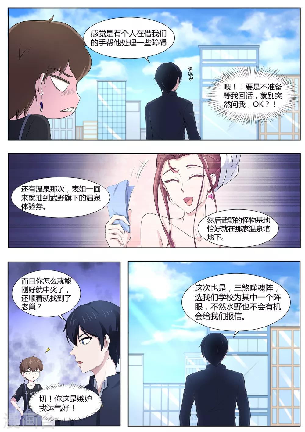 第99话 事情没这么简单！-第100话