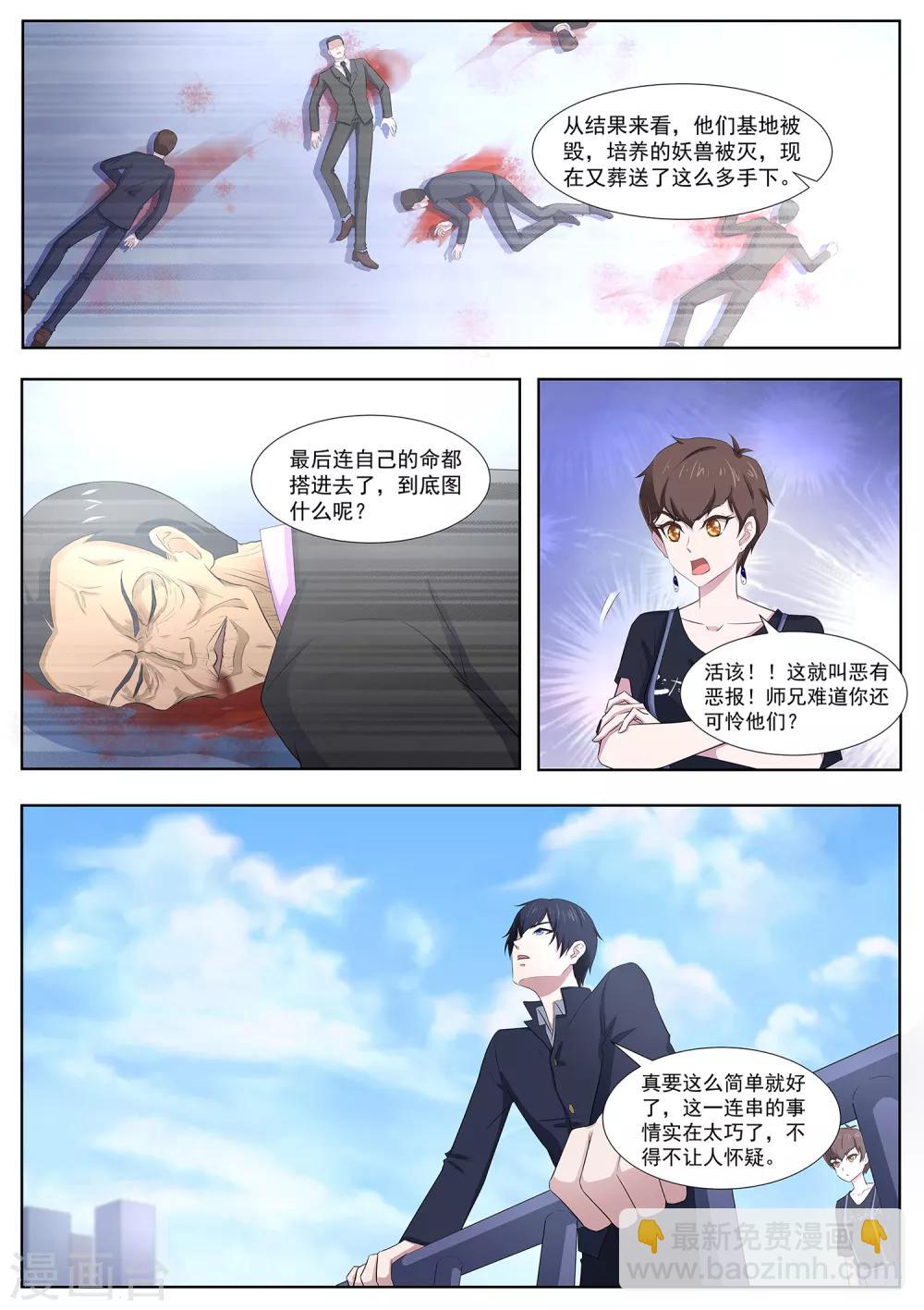 第99话 事情没这么简单！-第100话