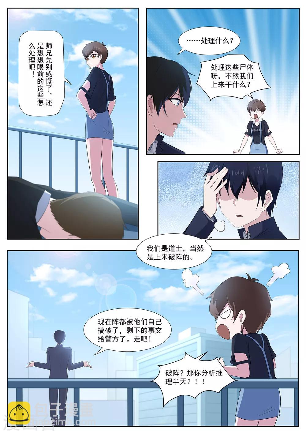 第99话 事情没这么简单！-第100话