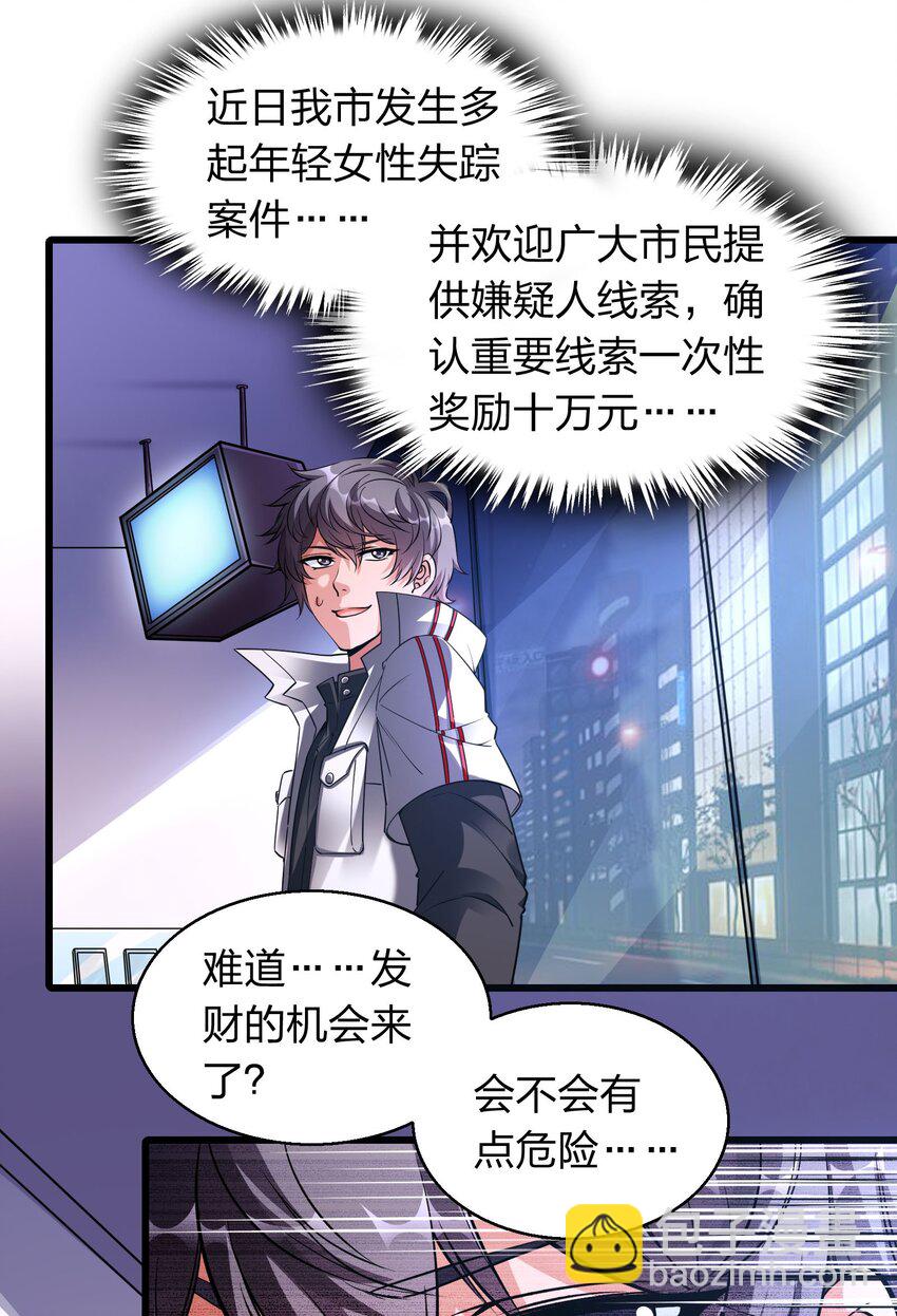 002 先天神丹-第2话