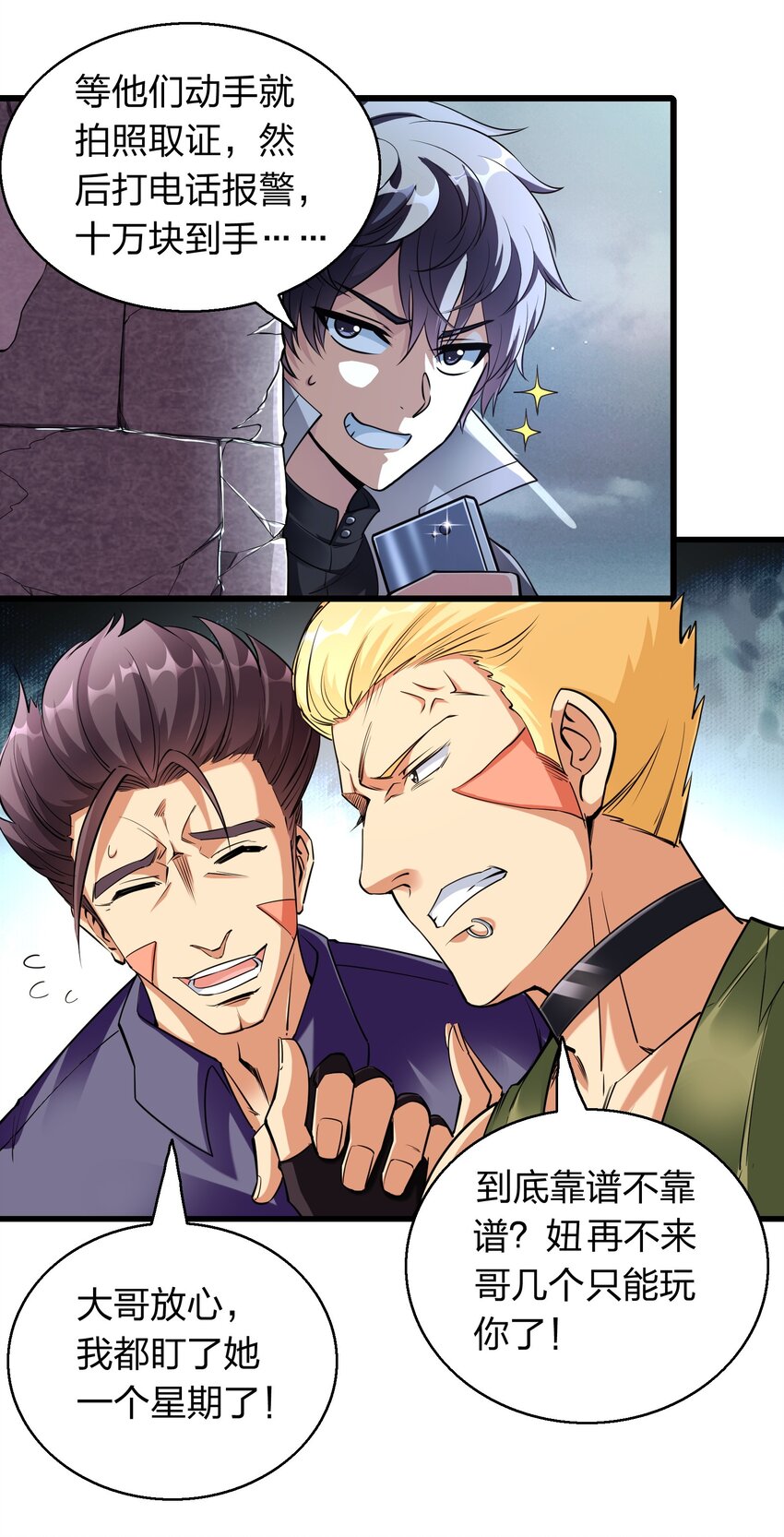 002 先天神丹-第2话